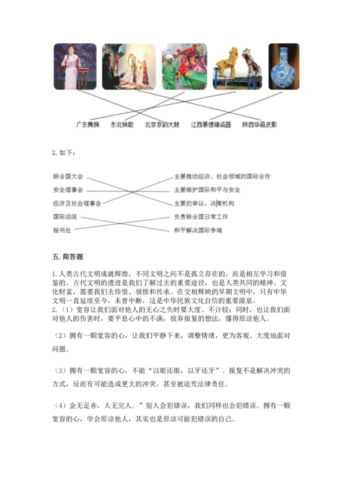 六年级下册道德与法治 《期末测试卷》附参考答案（综合题）.docx