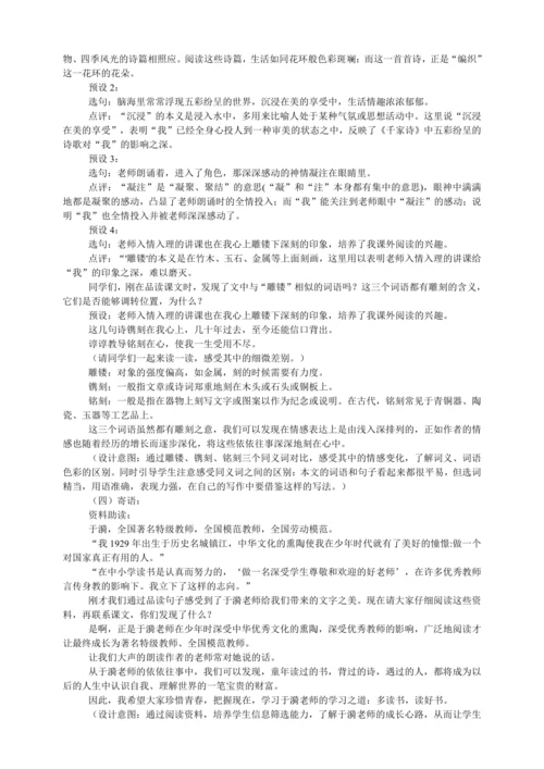 10 往事依依 教学设计