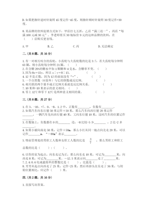 甘肃省【小升初】2023年小升初数学试卷精品有答案.docx