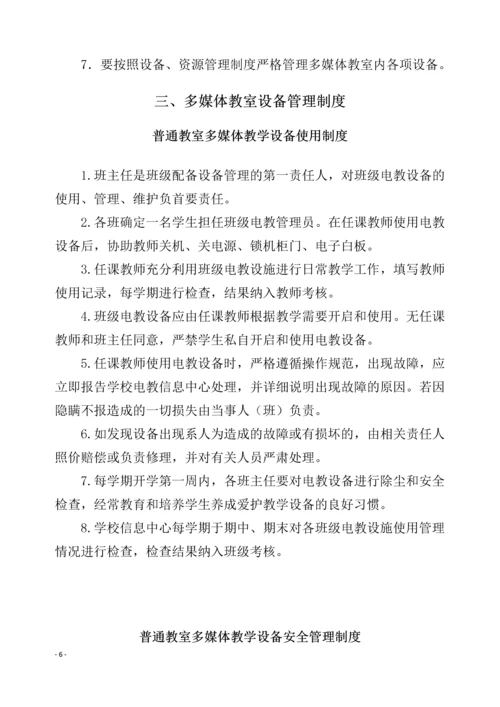 学校各功能教室管理制度.docx