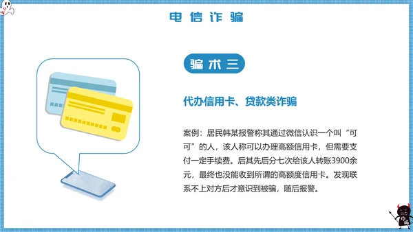 预防电信诈骗打击网络犯罪PPT课件模板