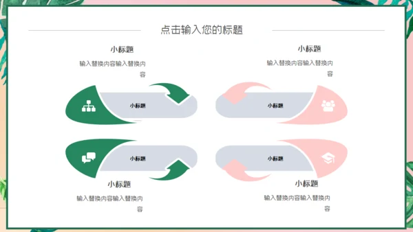小清新粉色工作汇报通用PPT模板