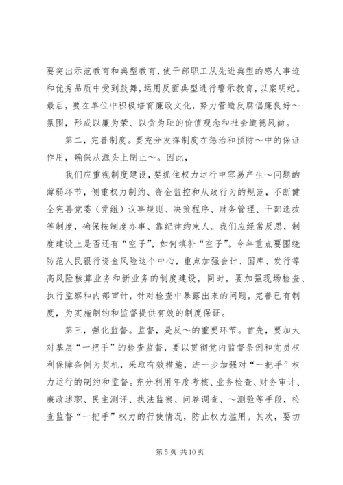 书记在党风廉政建设会议上纪检监察总结致辞.docx