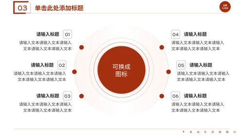 红色系学术答辩通用PPT模板