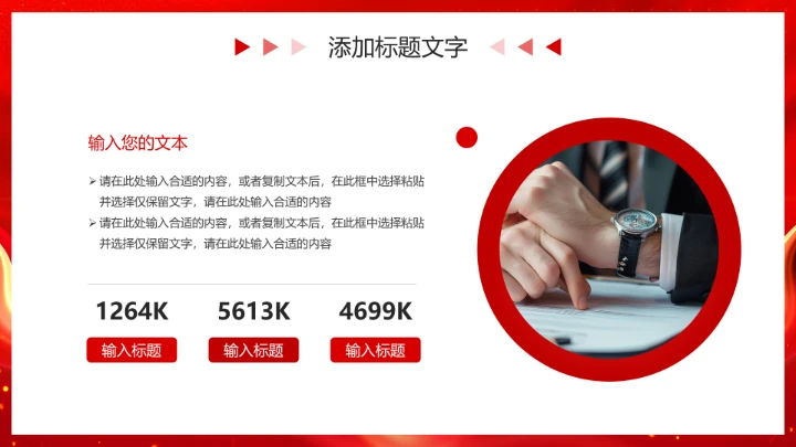 红色喜庆风热烈欢迎领导莅临指导PPT模版