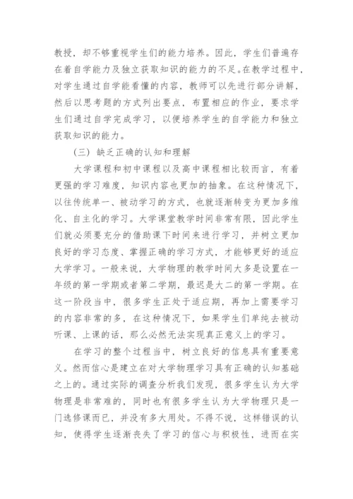 大学物理教学与理工科学生学习现状及问题研究论文.docx