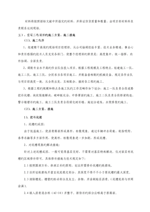 公路养护综合施工专题方案.docx