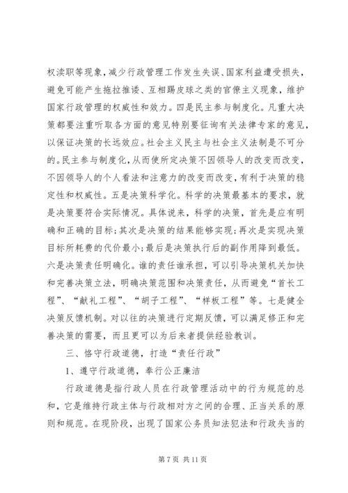 学习依法行政心得体会 (2).docx