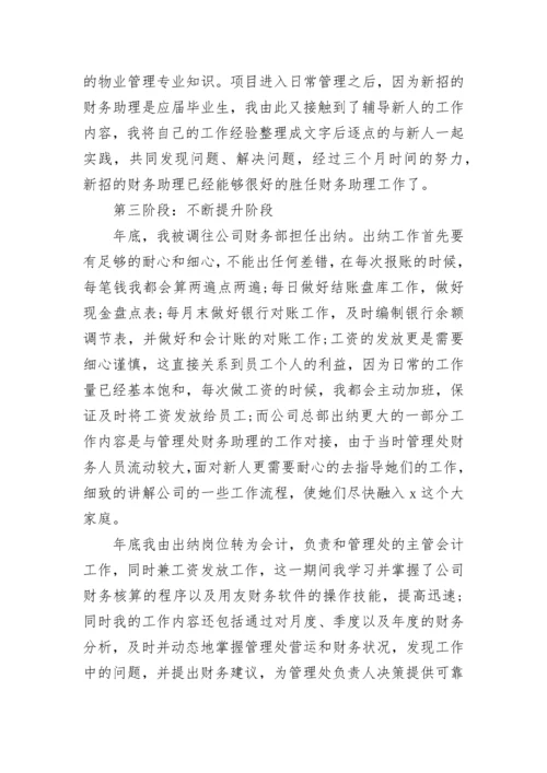 企业会计个人工作总结范文.docx