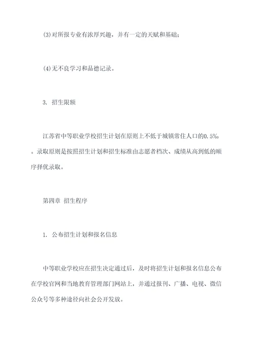 江苏中职注册入学章程