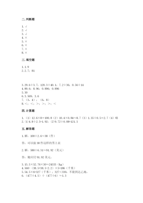 人教版数学五年级上册期中测试卷（全优）.docx