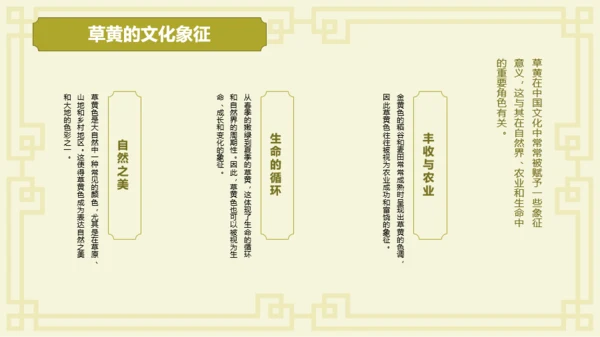 黄色复古国风中国传统配色草黄介绍PPT