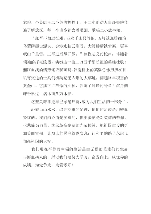 寻访红色足迹缅怀革命先烈作文1000字.docx