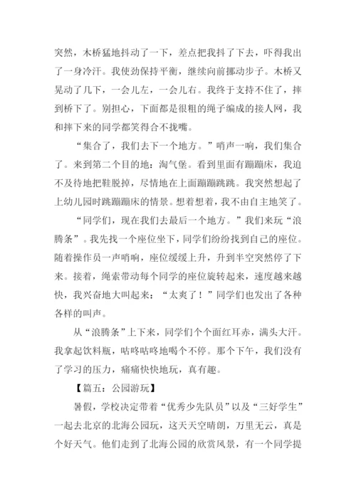 公园游玩作文600字.docx