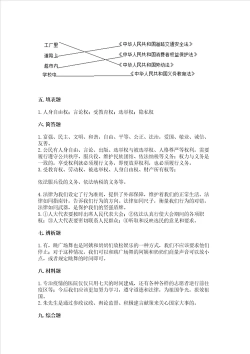 2022年六年级上册道德与法治期末考试试卷一套