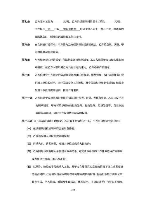 员工劳动合同word模板