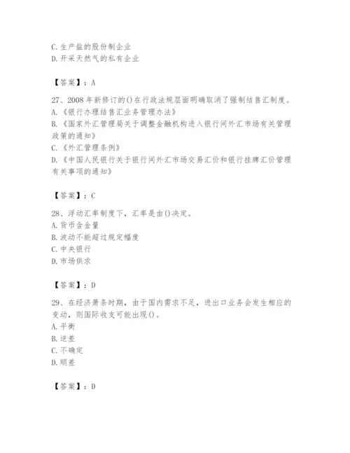 2024年国家电网招聘之经济学类题库及答案【精品】.docx