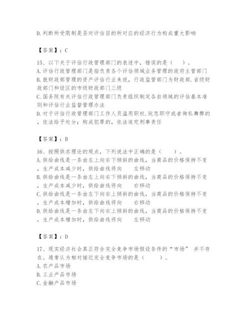 资产评估师之资产评估基础题库含完整答案（必刷）.docx