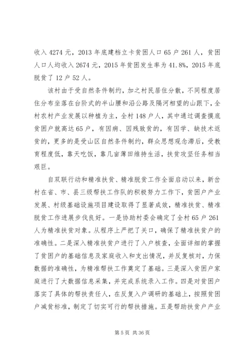 洛峪镇段家村精准脱贫驻村帮扶计划.docx