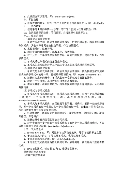 八数学下册知识点提纲
