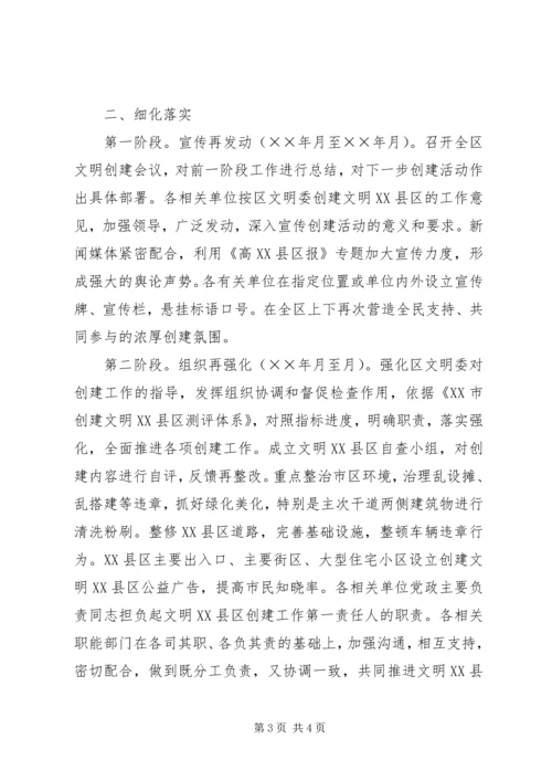 文明XX县区创建工作实施计划 (5).docx