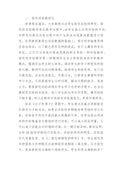 化学学术典型论文.docx