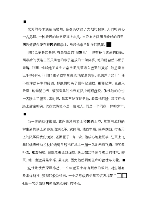 七年级语文上册第六单元第课我的长生果习河大版