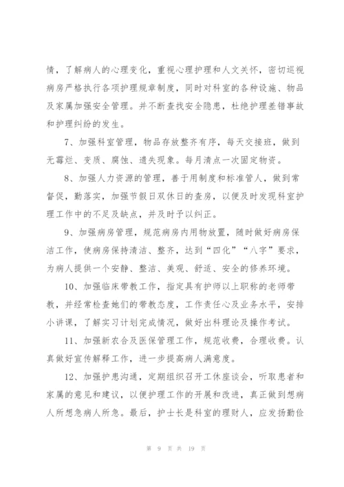 护士述职报告范文模板.docx
