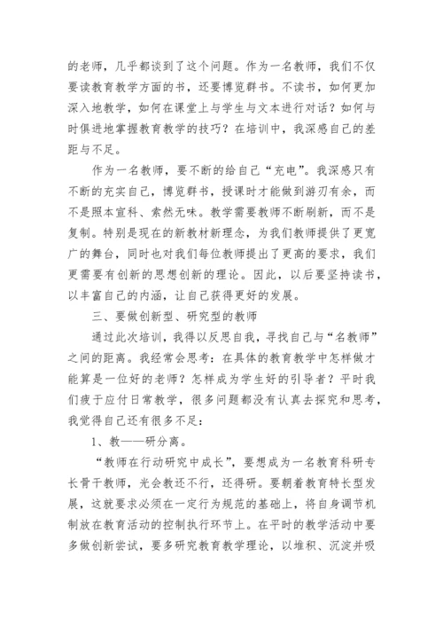 教师自我培训总结范文（精选5篇）.docx