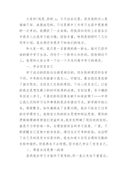 学习方法演讲稿精选五篇.docx