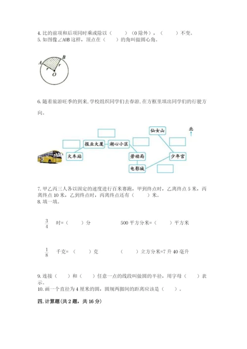 2022人教版六年级上册数学期末测试卷附参考答案【a卷】.docx