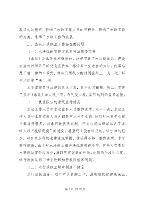 赤水河流域水行政综合执法和联合执法工作方案_1.docx