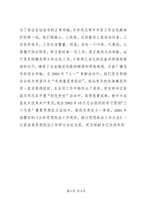 学好党章实践党章，永葆共产党员先进性 (3).docx