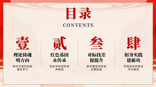 红色渐变喜庆党政风党课党建PPT模板