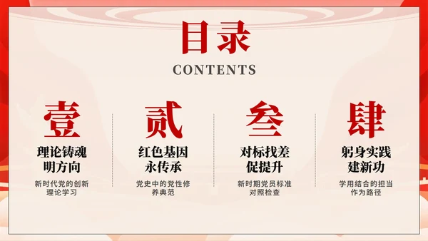 红色渐变喜庆党政风党课党建PPT模板