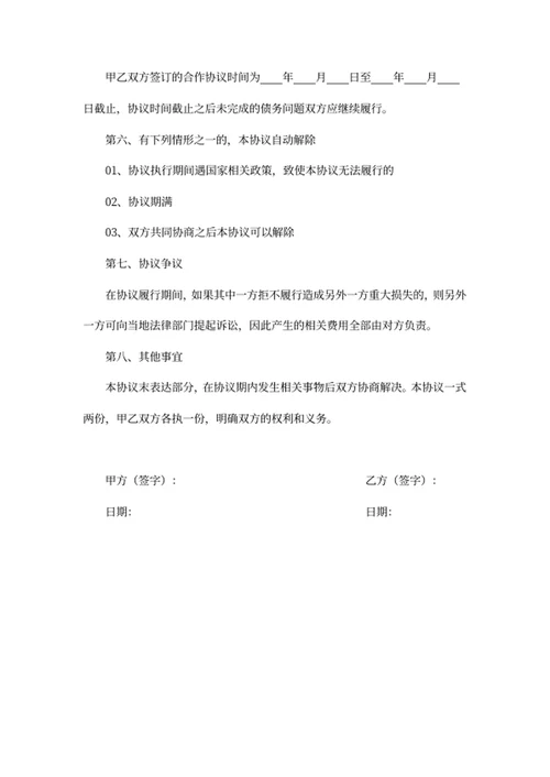 合作协议