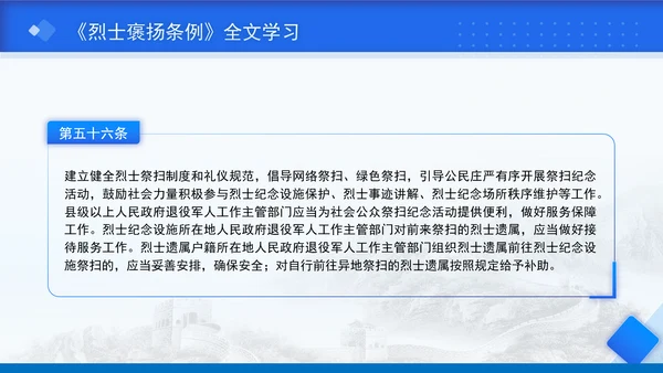 2024年新修订烈士褒扬条例解读全文学习PPT课件