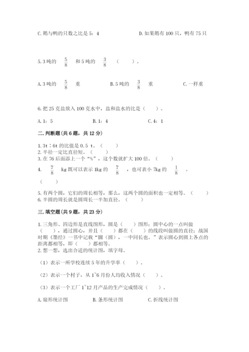 小学数学六年级上册期末考试试卷及答案一套.docx
