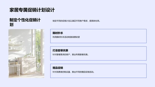 双十二家居销售策划PPT模板