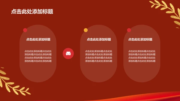 红色庄严山河无恙吾辈自强培训课件PPT模板