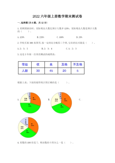 2022六年级上册数学期末测试卷及完整答案【全优】.docx