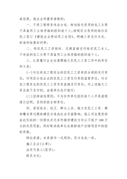 农民工工资支付承诺书内容.docx