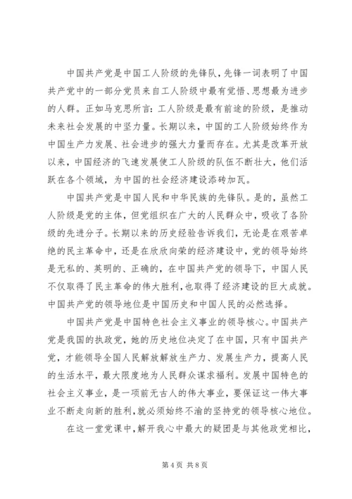 党的性质学习心得范文.docx