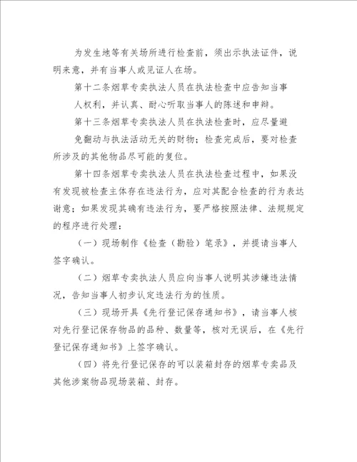 稽查执法中队狼性管理法则
