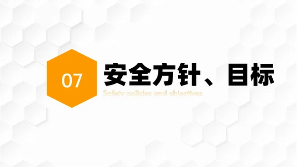 橙色简约几何商务应急预案培训PPT模板应急培训