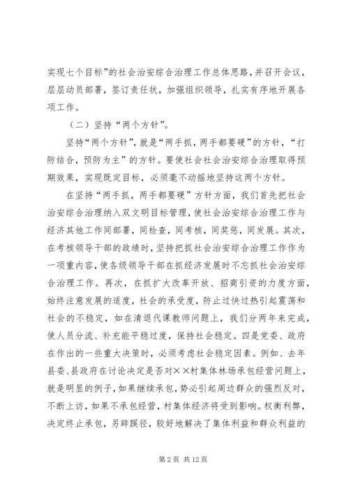 县综治工作情况汇报 (2).docx