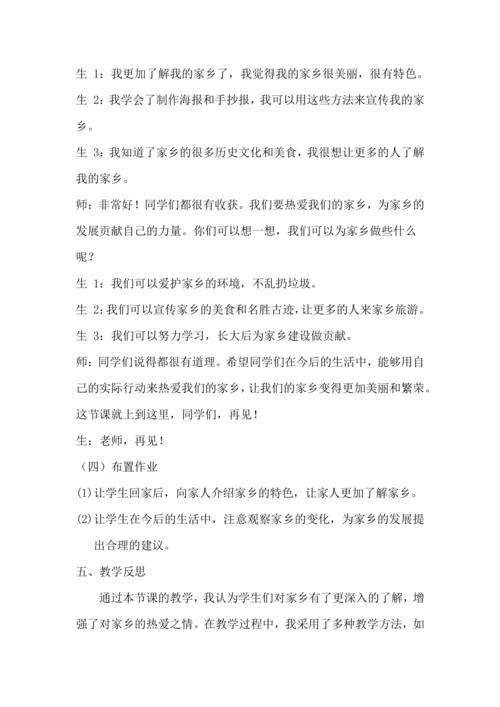 《请到我的家乡来》教学设计.docx