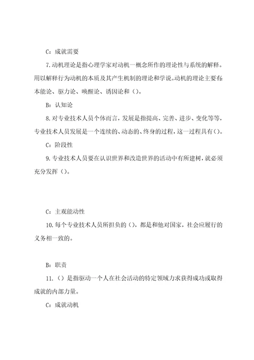 2022专业技术人员继续教育专业技术人员内生动力与职业水平