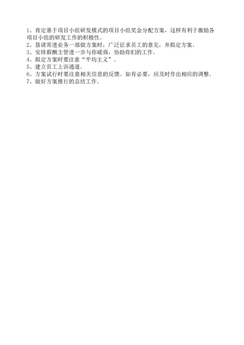 薪酬管理复习.docx