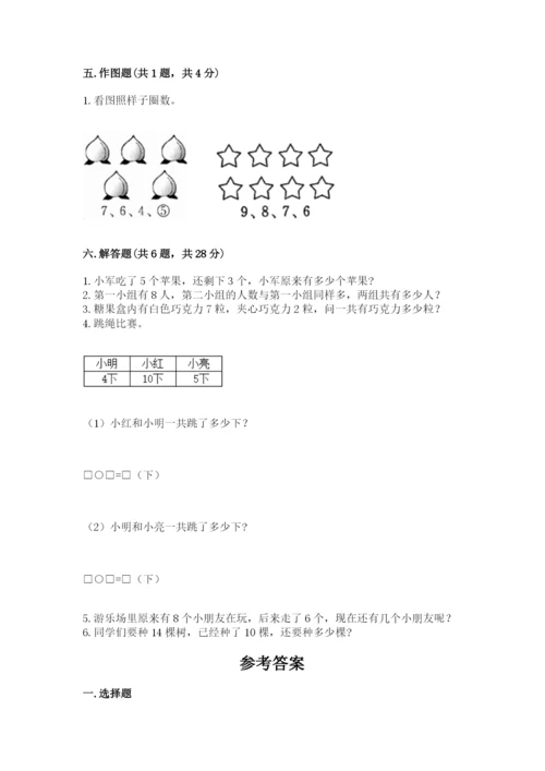 小学一年级上册数学期末测试卷【培优a卷】.docx